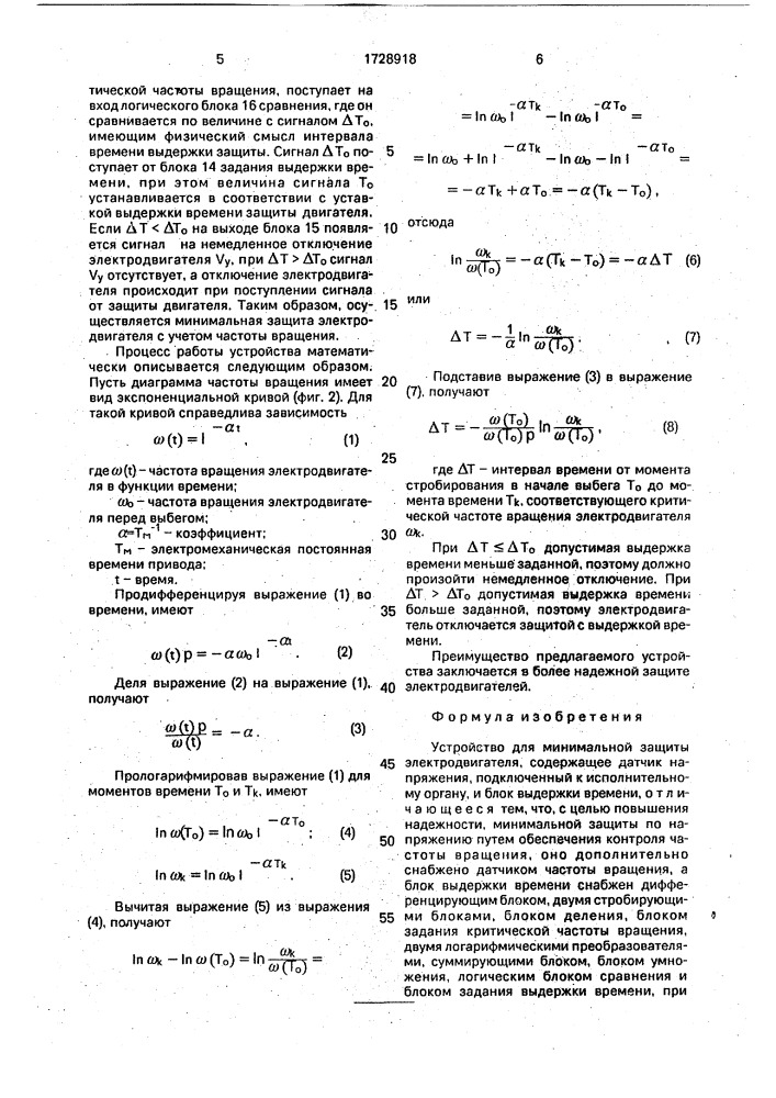 Устройство для минимальной защиты электродвигателя (патент 1728918)