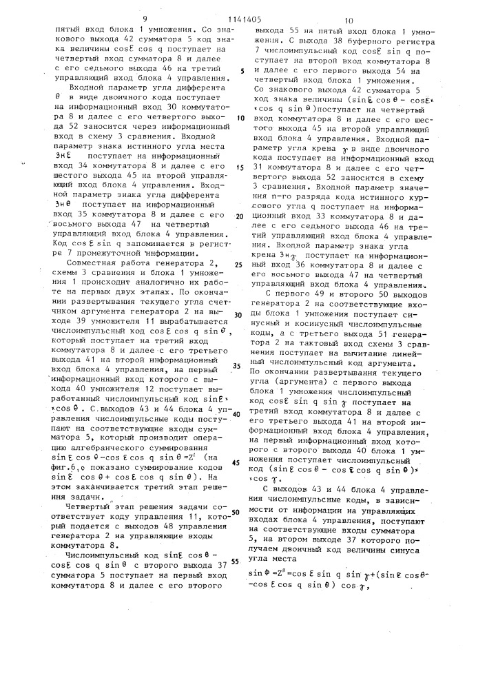 Устройство для преобразования координат (патент 1141405)