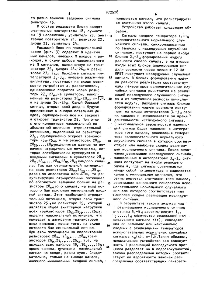 Устройство для определения законов распределения случайных сигналов (патент 972528)