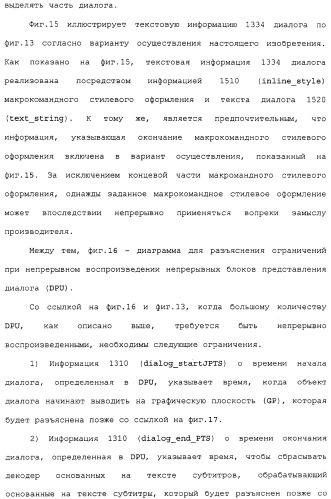 Носитель для хранения информации, записывающий поток основанных на тексте субтитров, устройство и способ, его воспроизводящие (патент 2324988)