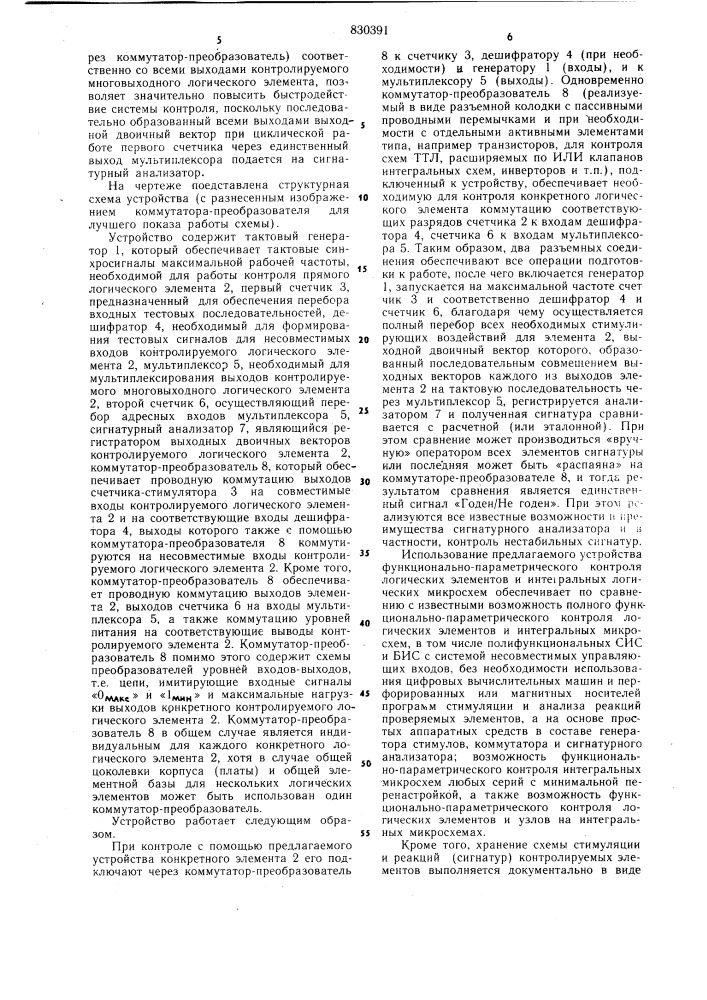 Устройство для функционально-парамет-рического контроля логическихэлементов (патент 830391)