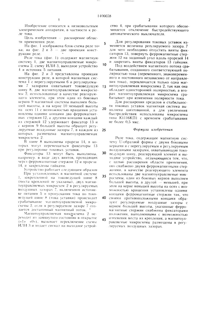 Реле тока (патент 1406658)