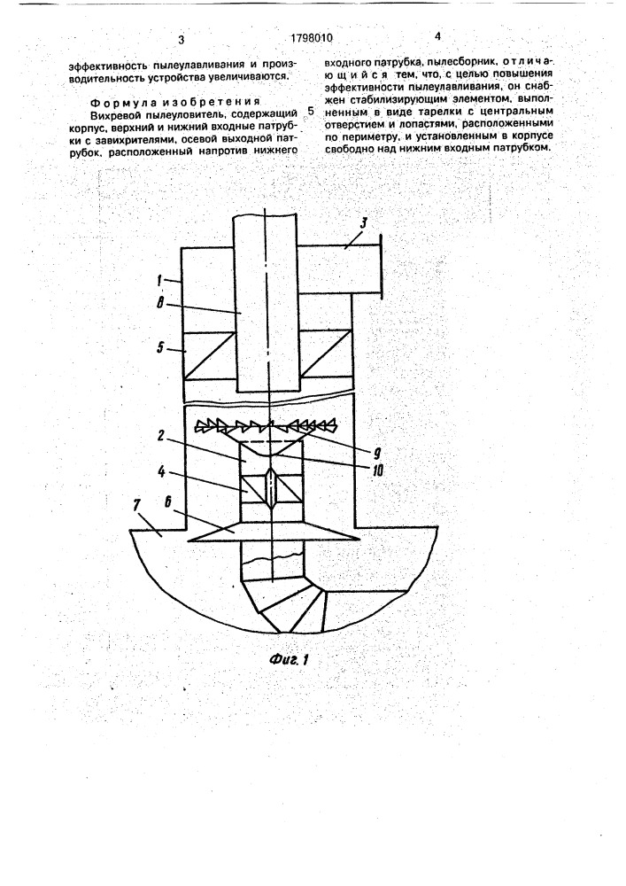 Вихревой пылеуловитель (патент 1798010)