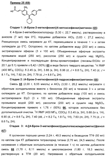 Циклоалкилиденовые соединения, фармацевтическая композиция на их основе, их применение и способ селективного связывания er - и er -эстрогеновых рецепторов (патент 2345981)