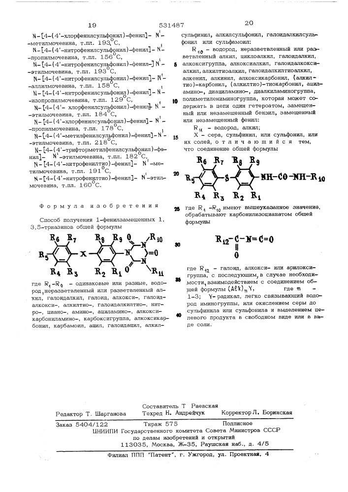 Способ получения 1-фенилзамещенных 1,3,5-триазинов или их солей (патент 531487)