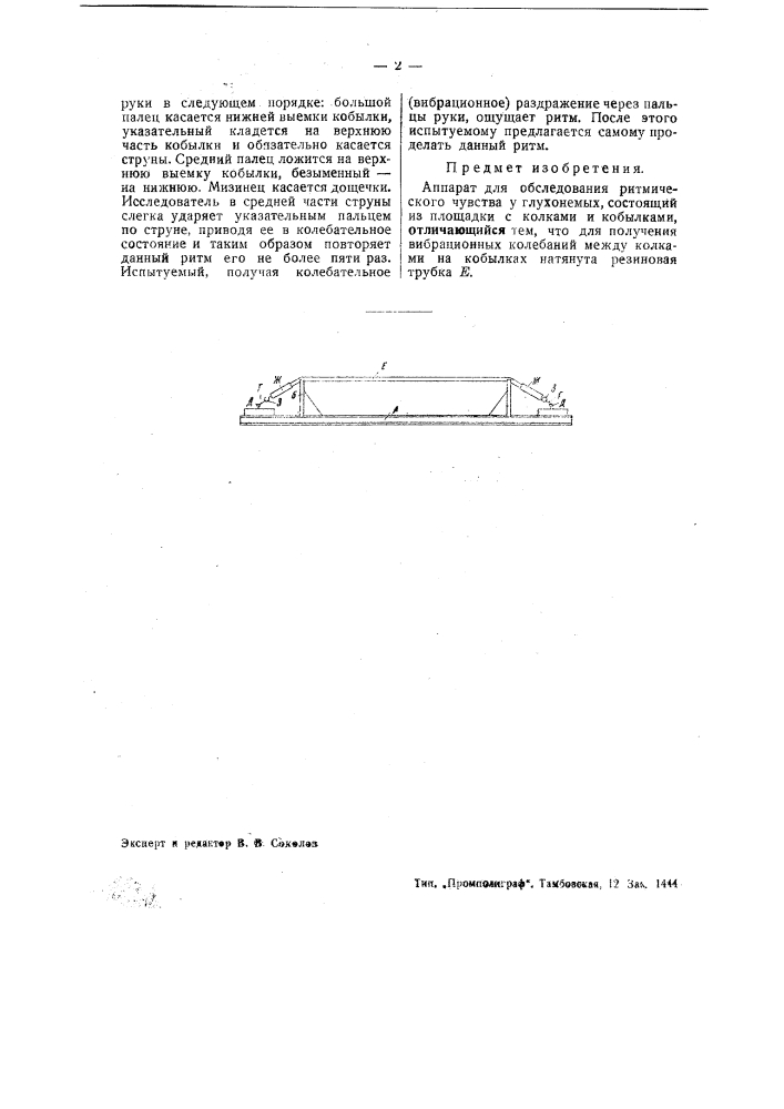 Аппарат для обследования глухонемых (патент 39927)