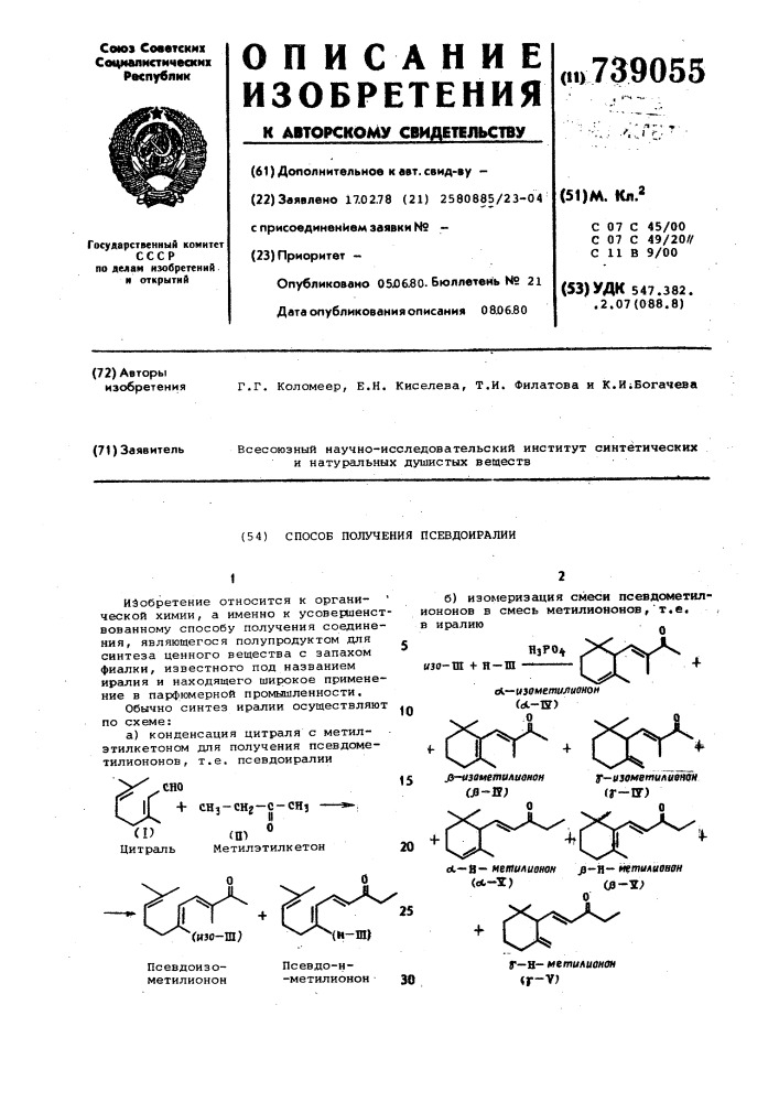 Способ получения псевдоиралии (патент 739055)