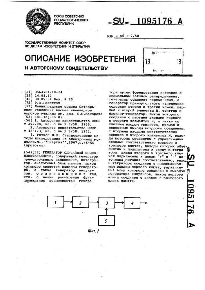 Генератор случайной последовательности (патент 1095176)