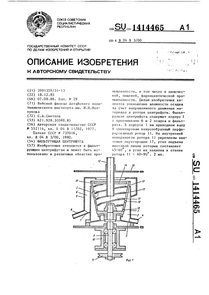 В фильтрующих центрифугах ротор имеет проницаемые стенки