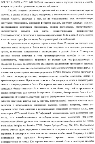 Антитело, содержащее fc-вариантную часть (варианты), фармацевтическая композиция, содержащая антитело, и способ лечения млекопитающего (патент 2325186)