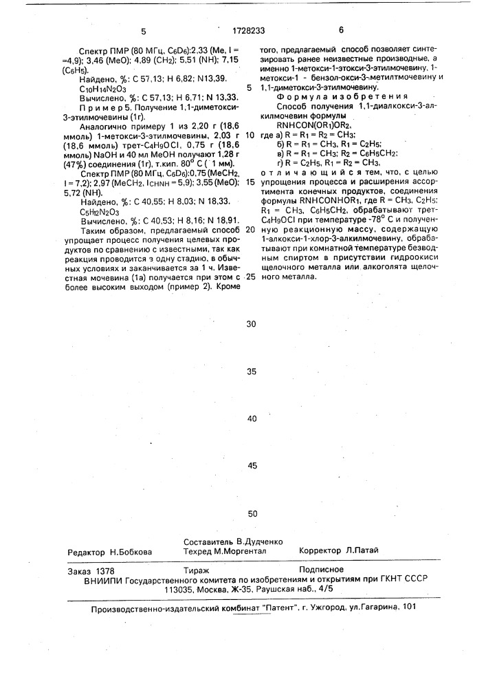 Способ получения 1,1-диалкокси-3-алкилмочевин (патент 1728233)