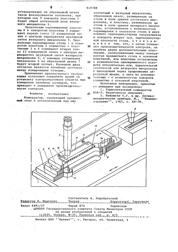 Компаратор (патент 619788)