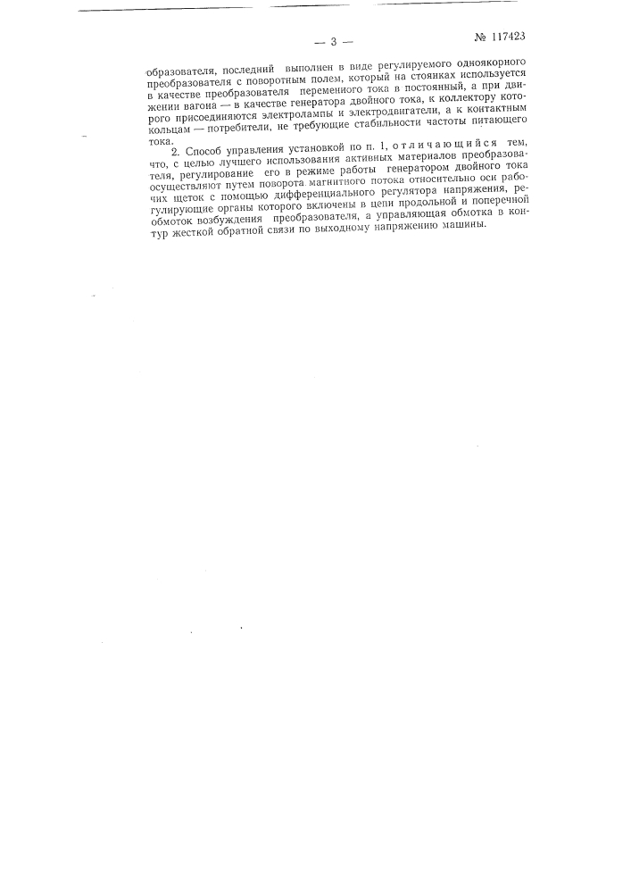 Установка для энергоснабжения пассажирских вагонов и способ управления ею (патент 117423)