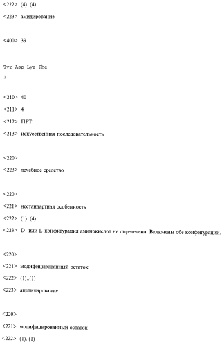 Способ лечения или профилактики ракового заболевания у человека, которое характеризуется повышенным уровнем экспрессии или активности gadd45β по сравнению с обычными здоровыми клетками, в случае зависимости жизнеспособности и/или роста раковых клеток от nf-кв, и трипептид. (патент 2577311)