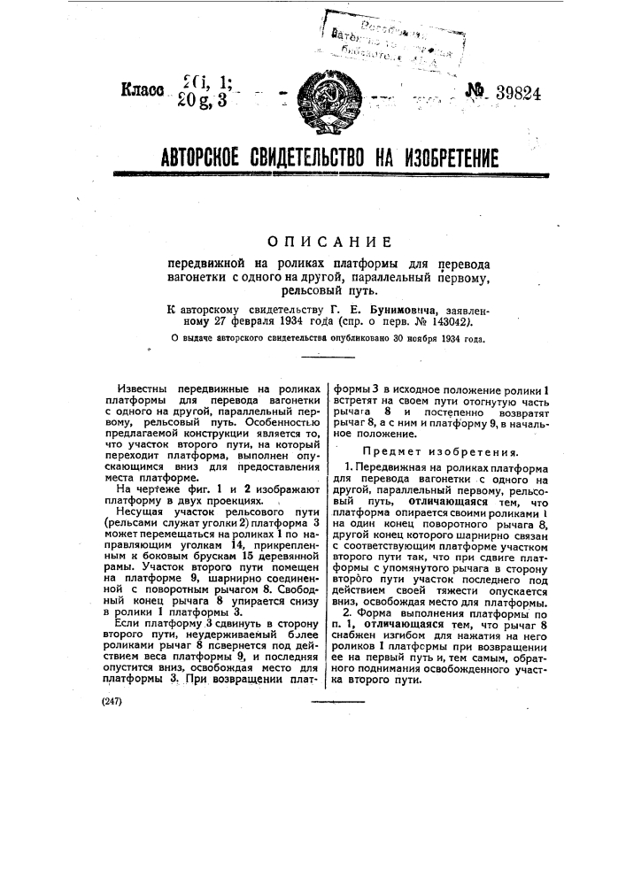 Передвижная па роликах платформа для перевод вагонетки с одного на другой параллельный первому рельсовый путь (патент 39824)