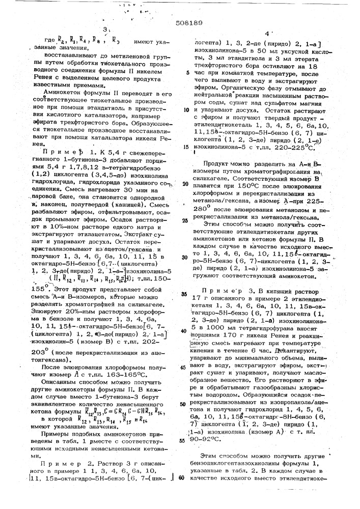 Способ получения производных бензоциклогептаизохинолина (патент 508189)