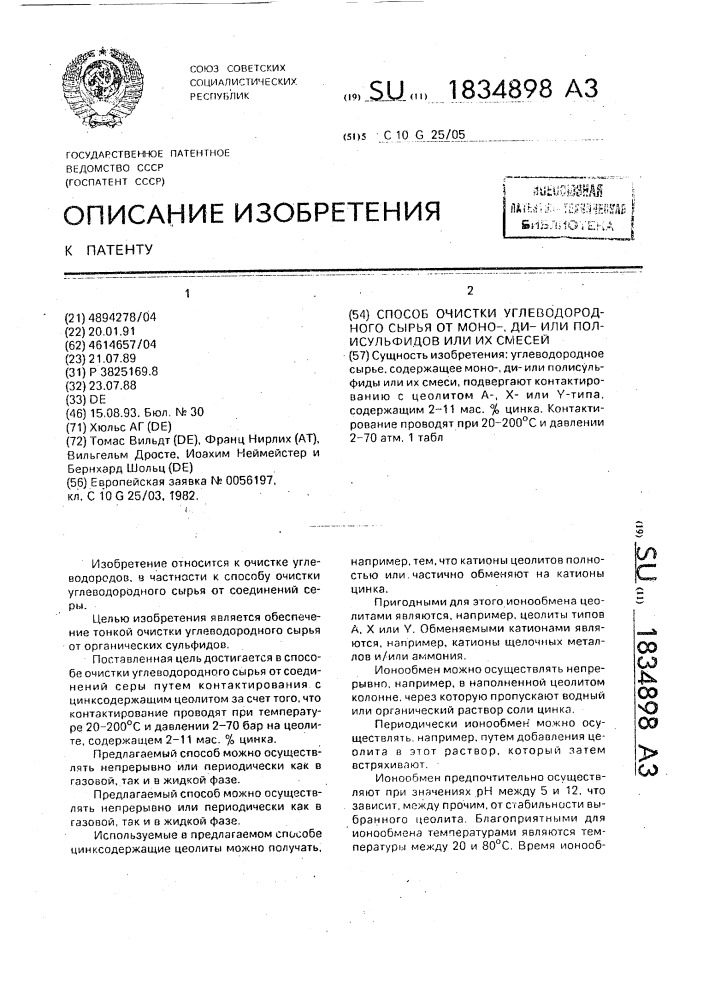 Способ очистки углеводородного сырья от моно-, диили полисульфидов или их смесей (патент 1834898)