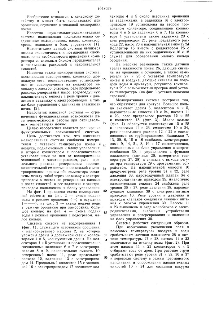 Мелиоративная система (патент 1048039)