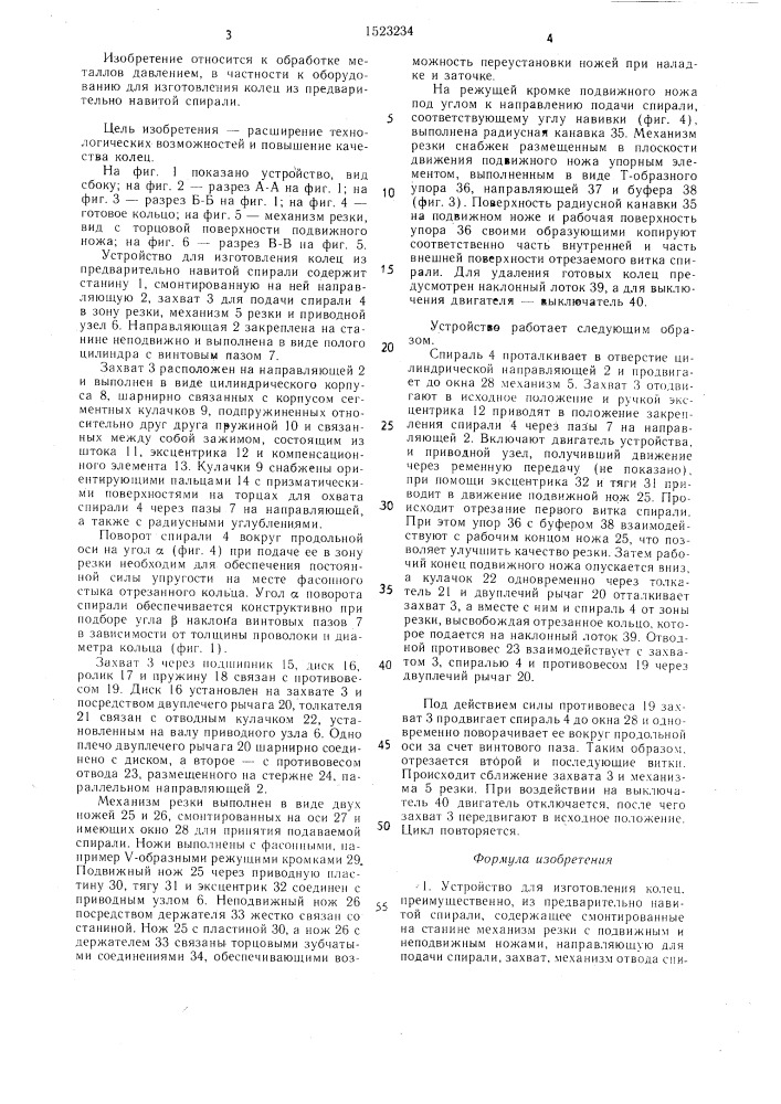 Устройство бендикаса для изготовления колец (патент 1523234)