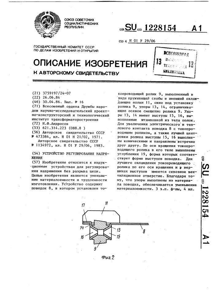 Устройство регулирования напряжения (патент 1228154)