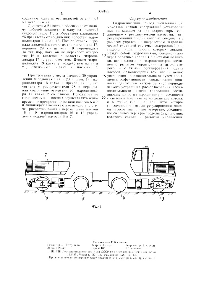 Гидравлический привод сцепленных самоходных катков (патент 1339185)