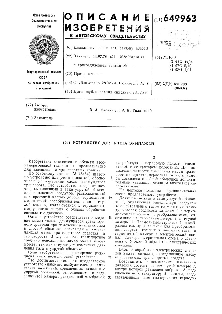 Устройство для учета экипажей (патент 649963)
