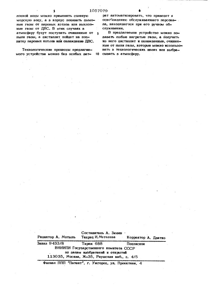 Устройство для мокрой очистки газа (патент 1057079)