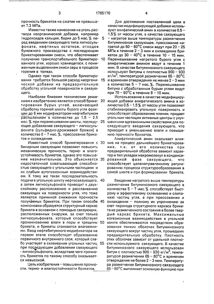 Способ получения буроугольных брикетов (патент 1765170)