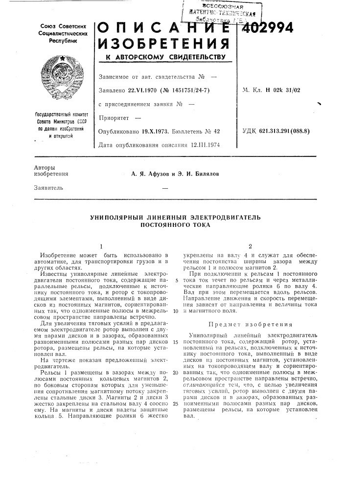 Патент ссср  402994 (патент 402994)