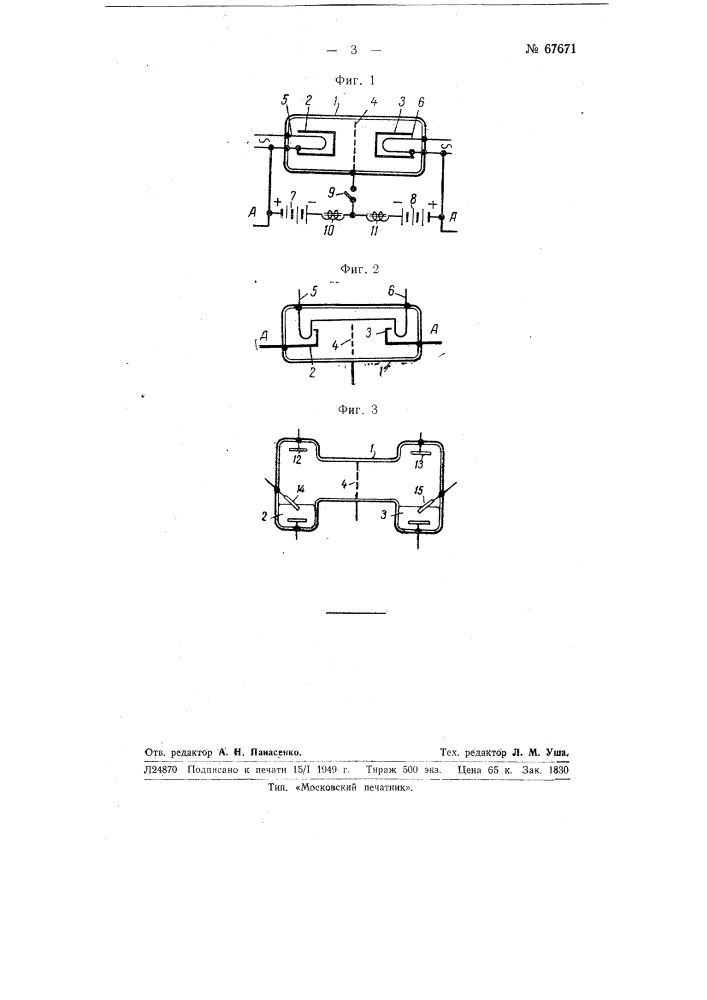 Ионное реле (патент 67671)