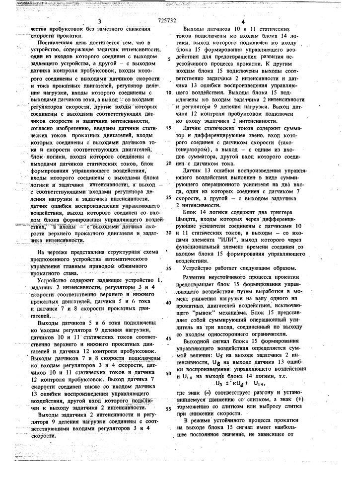 Устройство автоматического управления главным приводом обжимного прокатного стана с индивидуальным приводом валков (патент 725732)