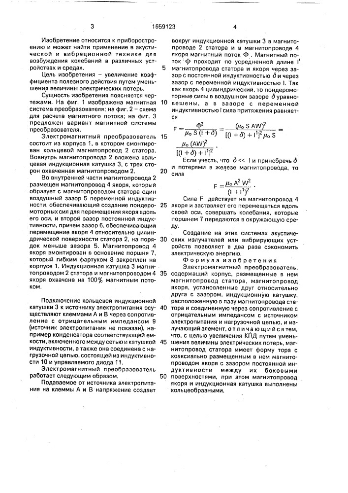 Электромагнитный преобразователь (патент 1659123)