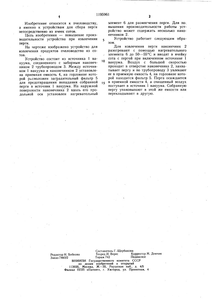 Устройство для извлечения продуктов пчеловодства из сотов (патент 1195961)