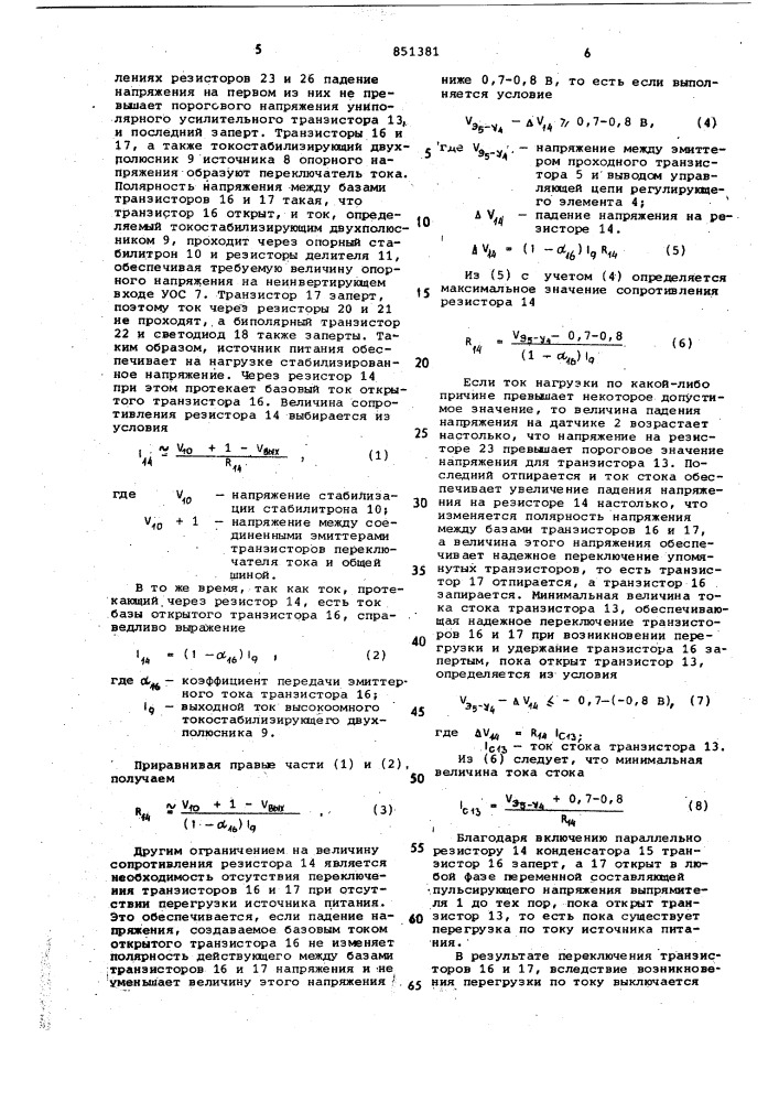 Стабилизированный источник питания (патент 851381)