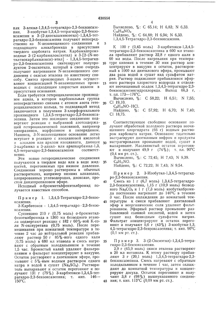 Способ получения производных 2,3-бензоксазепина (патент 430554)