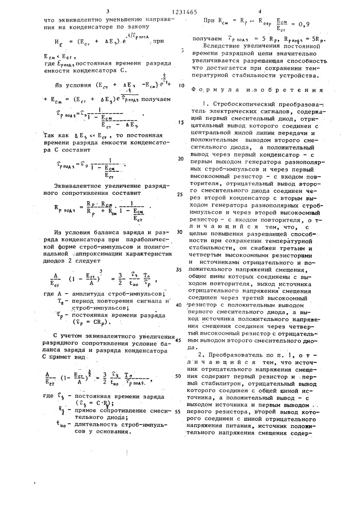 Стробоскопический преобразователь электрических сигналов (патент 1231465)