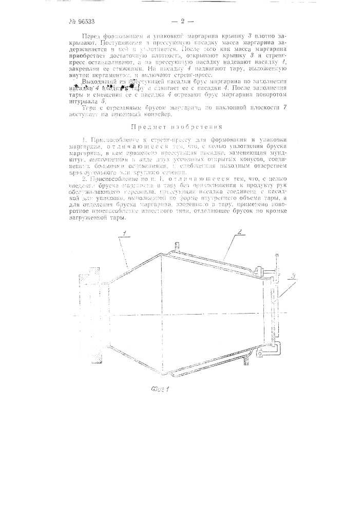 Приспособление к стренг прессу для формования и упаковки маргарина (патент 96533)