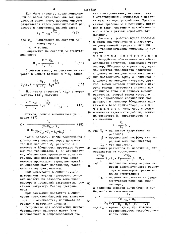 Устройство обеспечения искробезопасности нагрузки (патент 1366650)