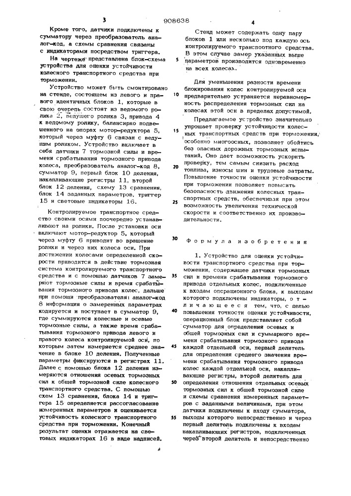 Устройство для оценки устойчивости транспортного средства при торможении (патент 908638)