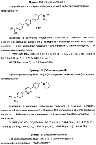 Антагонисты гистаминовых н3-рецепторов (патент 2442775)