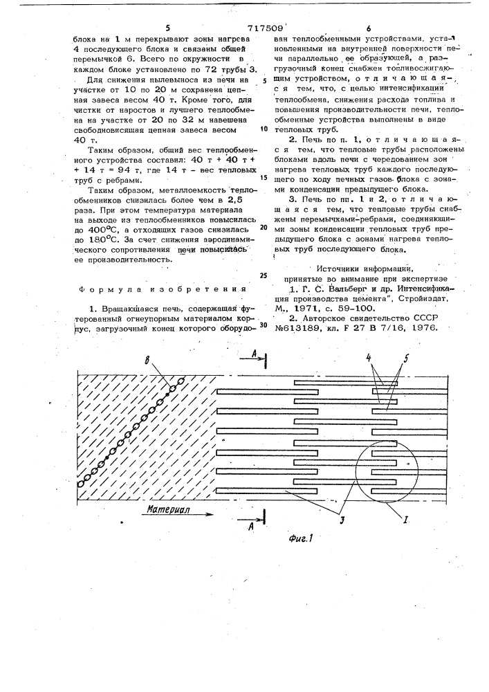 Вращающаяся печь (патент 717509)