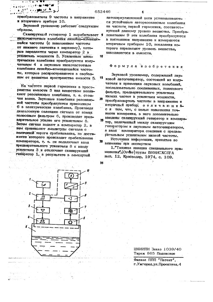 Звуковой уровнемер (патент 652446)