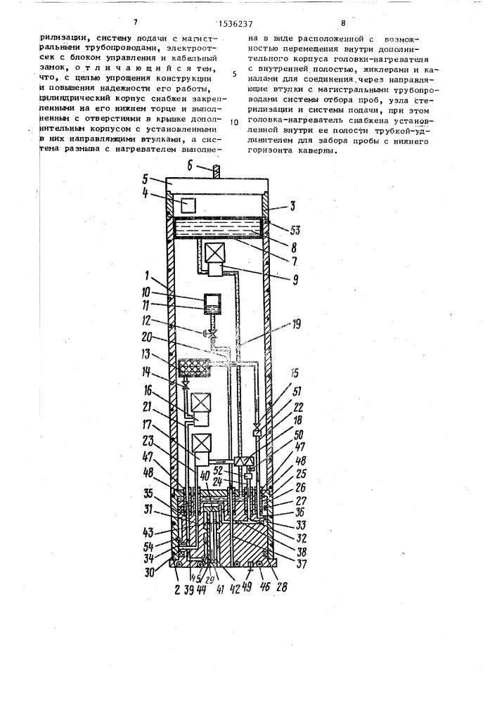 Пробоотборник (патент 1536237)