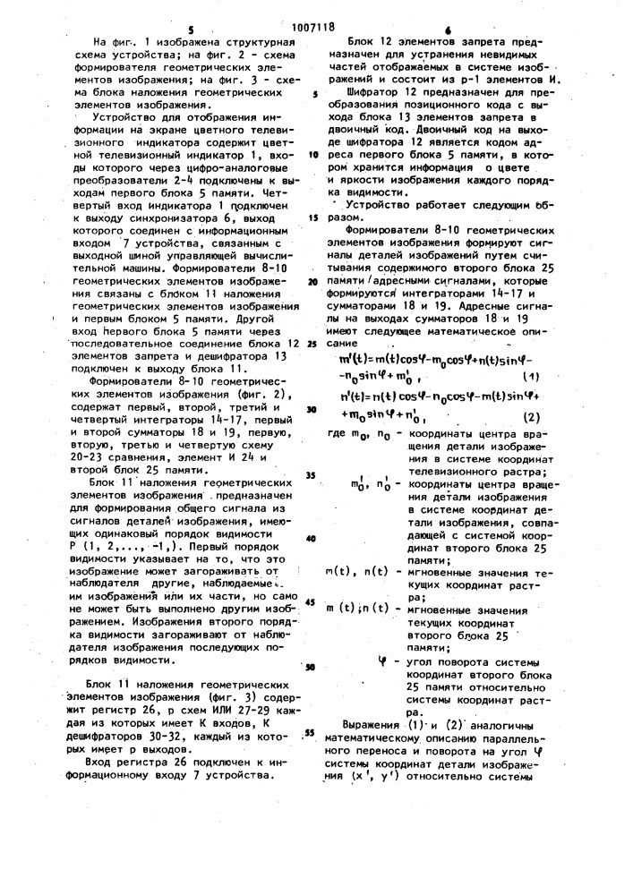 Устройство для отображения информации на экране цветного телевизионного индикатора (патент 1007118)