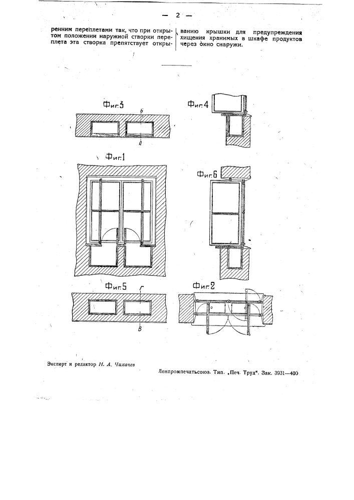 Подоконный стенной шкаф (патент 34736)