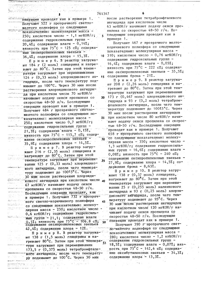 Способ получения галогенсодержащего сложно-простого полиэфира (патент 764347)