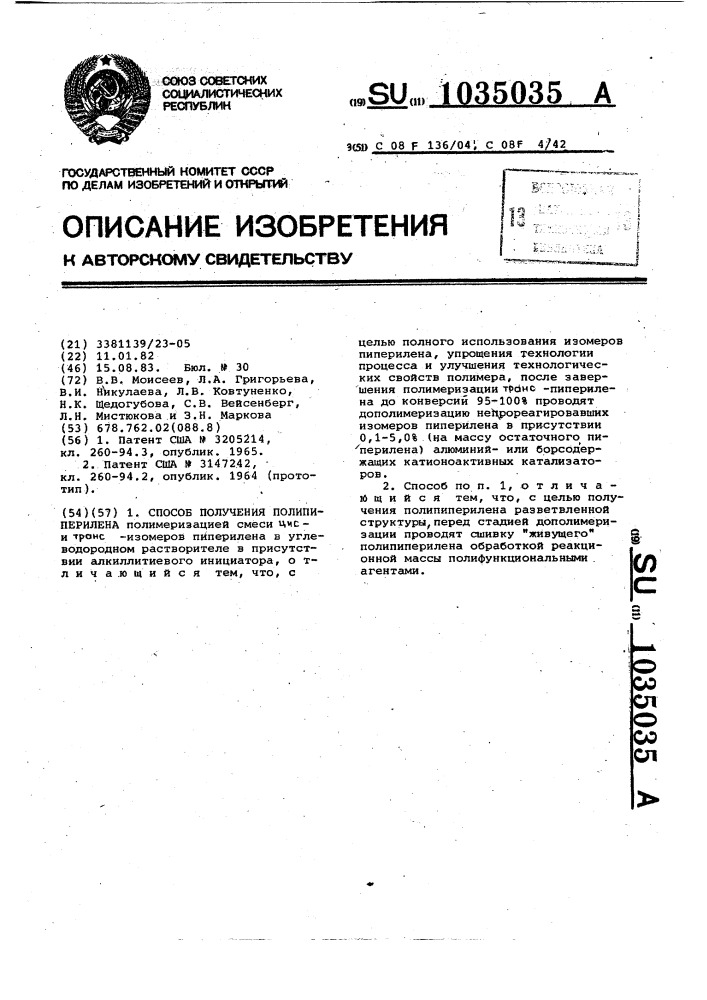 Способ получения полипиперилена (патент 1035035)