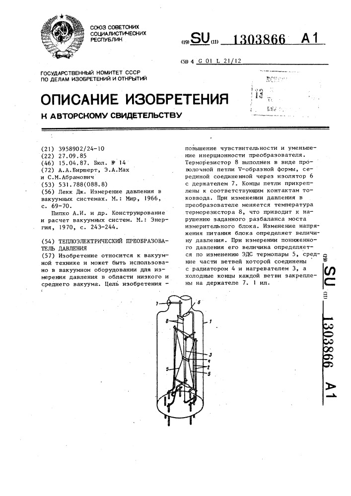 Теплоэлектрический преобразователь давления (патент 1303866)