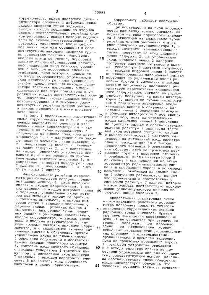 Многоканальный релейный коррелометррадиоимпульсов (патент 800993)