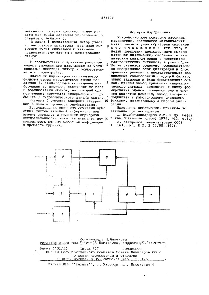 Устройство для контроля забойных параметров (патент 573576)